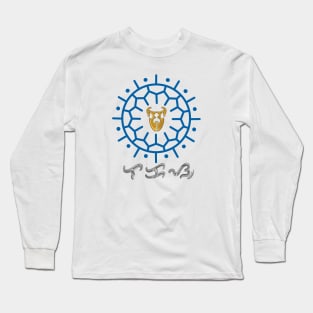 Sun Design with Ling-ling-O Amulet / Baybayin word Lakas (Strength) Long Sleeve T-Shirt